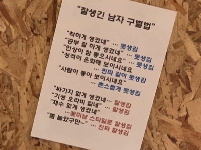 잘생긴 남자 구별법
