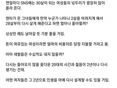 1200만원 주고 2년 젋어진다면 한다 vs 안한다