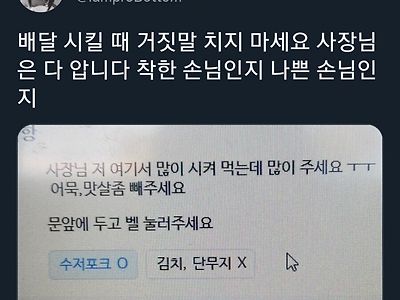 배달시킬때 거짓말하지 마세요