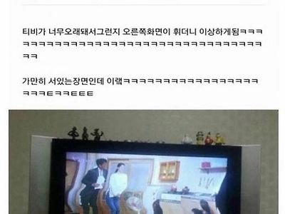 TV가 휘청