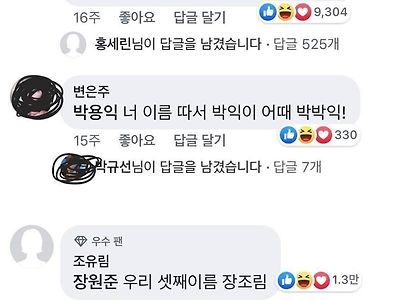 자녀 이름 짓기 대참사