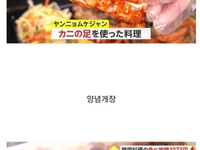 일본에서 대박쳤다는 한식뷔페