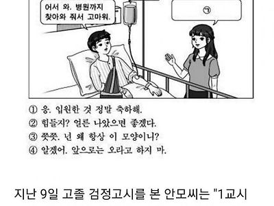 사람들이 잘 모르는 검정고시 난이도