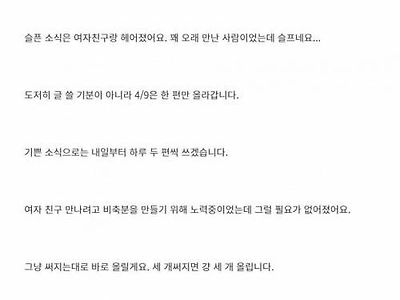 여친과 헤어진 인터넷 소설 작가의 한탄