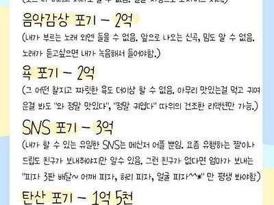 아래 항목 포기하면 바로 거액 입금