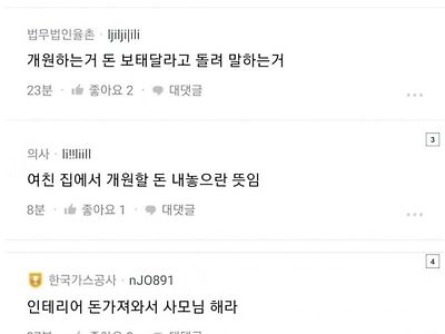 여친한테 인테리어 도와달라고 한 의사