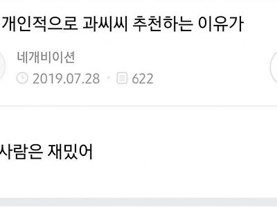 개인적으로 과씨씨 추천하는 이유