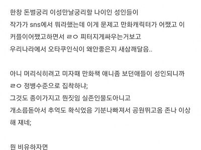 성인이 된 오타쿠들을 보는 시선