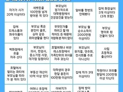 금수저 빙고