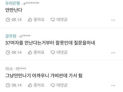 남자나이 38 여자나이 37인데...