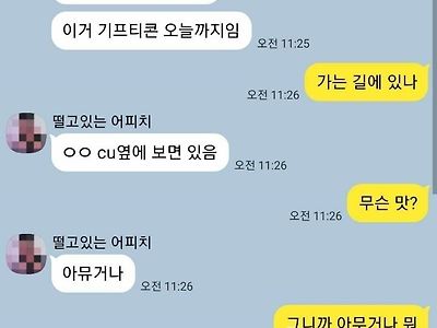 진짜 억울한 베라 '아무거나'