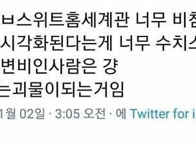 스위트홈 세계관이 끔찍한 이유.jpg