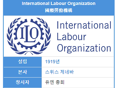 지금으로부터 104년 전, ILO에서 규정한 노동시간