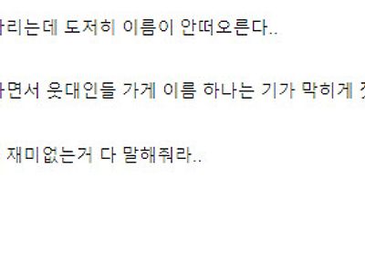 양고기집 이름을 웃대인에게 부탁한 웃대인