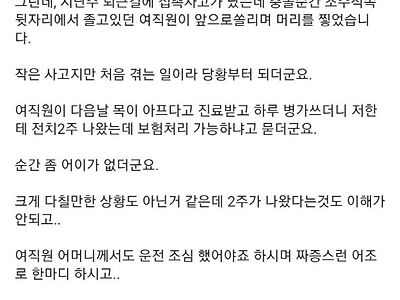 회사 여직원이랑 카풀 한 자의 최후