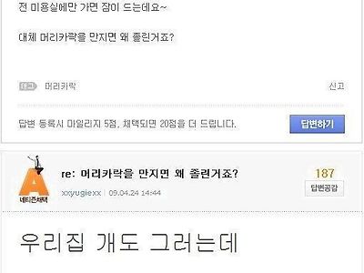 머리카락을 만지면 졸린데...왜그런거죠?