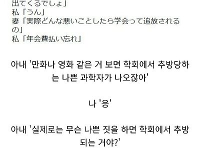 빌런이 학회에서 추방당하는 이유