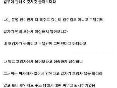 퇴사해도 끝나지 않는 중소기업 업무