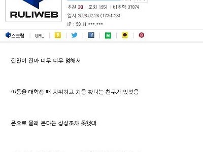 집안이 진짜 너무 엄격해서 대학생때 야동 처음 본 친구
