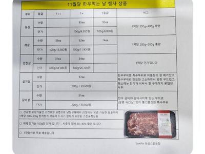 축제 취소되서 한우 저렴하게 파신다는 사장님
