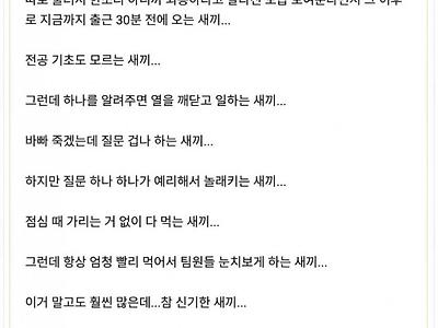 회사에 들어 온 폐A급 신입