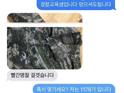 해병대와 중고거래