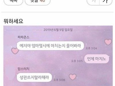 엄마랑 아빠 싸웠나봄; 존나 어이없어