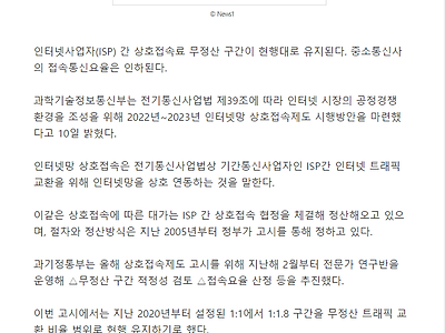 망사용료 나오면 항상 통신사 간 상호접속료에 대해서 나오던데 이 기사대로면 안내는거 아님?