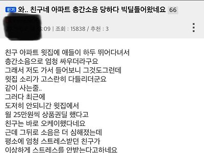 층간소음 금융치료