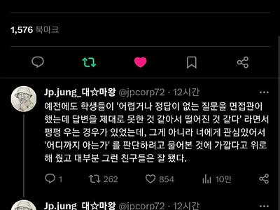 좋은 직장 면접을 망친것 같은데 합격해서 의아해 하는 조카를 위한 해설
