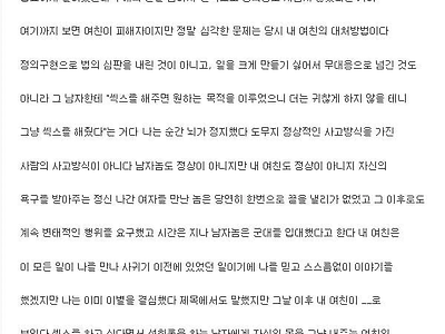 여친이 창녀처럼 느껴져서 이별을 결심했다