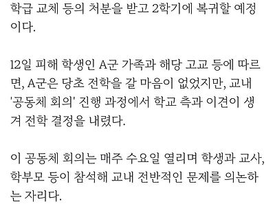 ‘구타·가래·소변까지’ 학폭 피해 학생, 결국 ‘전학’ 갔다…가해 학생 4명은?
