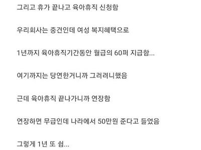 대리 달자마자 임신하고 출산휴가 쓴 직원ㄷㄷ