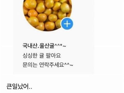 실수로 전남친 게시글에 좋아요 눌렀땅 ㅠㅠ