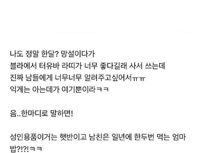 바이브레이터에 감동 먹은 언니