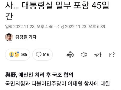 내일부터 이태원 참사 국정조사 실시
