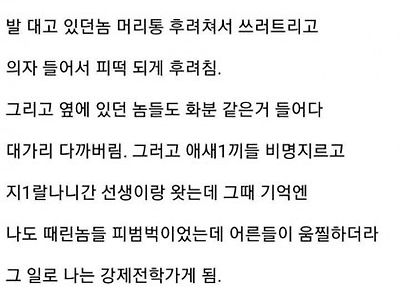 학교에서 왕따당하는 사촌동생을 본 사촌오빠