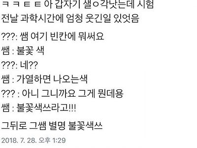 선생님 별명이 생긴 이유
