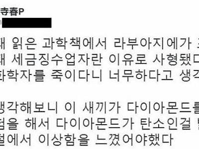 프랑스의 천재 과학자가 사형당한 이유