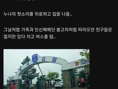 강아지 위독하다고 논산훈련소 탈출한 디씨인