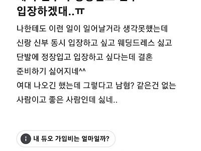 예비신부가 정장 입고 신부입장 하고싶대 + 후기.jpg