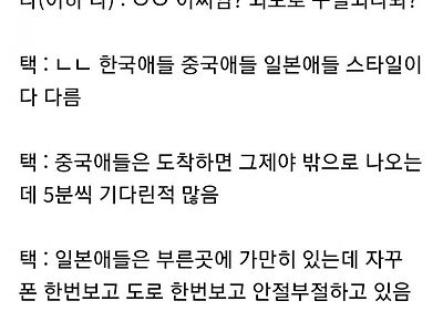 해외 택시기사의 한중일 출신 구별법