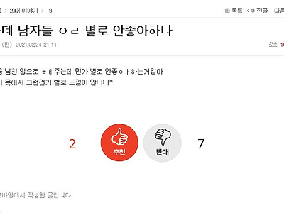 근데 남자들 ㅇㄹ 별로 안좋아하나?.pann