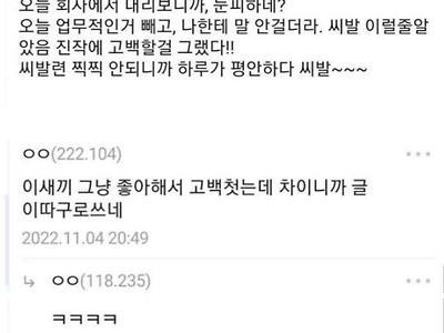 노처녀 여상사 고백공격 후기....jpg