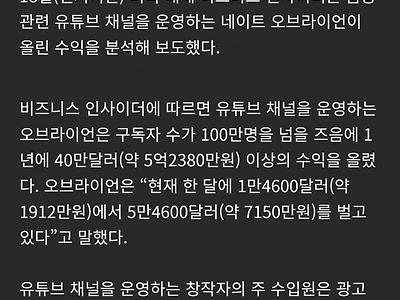 100만 유튜버가 최대 한달벌인 수익 7150만원