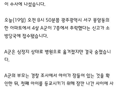 광주 아파트 7층서 4세 남아 추락해 숨져