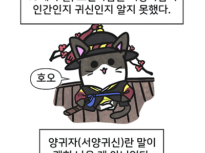 서양인에게 밥을 먹인 조선 사또.manhwa