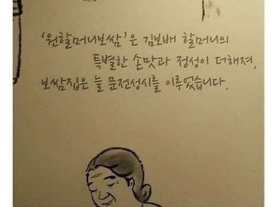 원할머니 보쌈의 다소 충격적인 진실