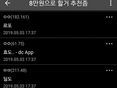 8만원으로 알아보는 놈놈놈
