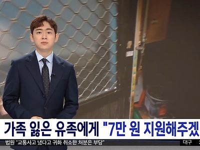 가족 잃은 유족에게 "7만 원 지원해주겠다"